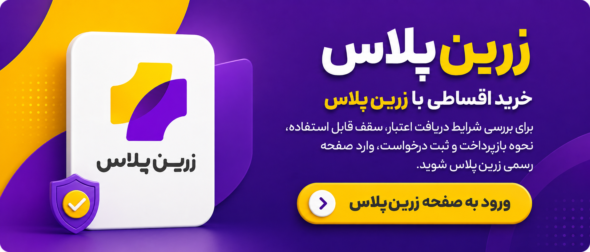 خرید اقساطی از زرینپلاس